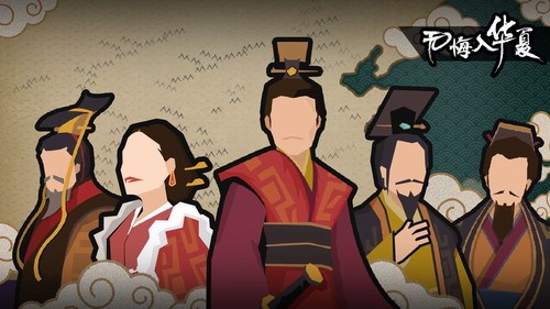 无悔入华夏展示图1