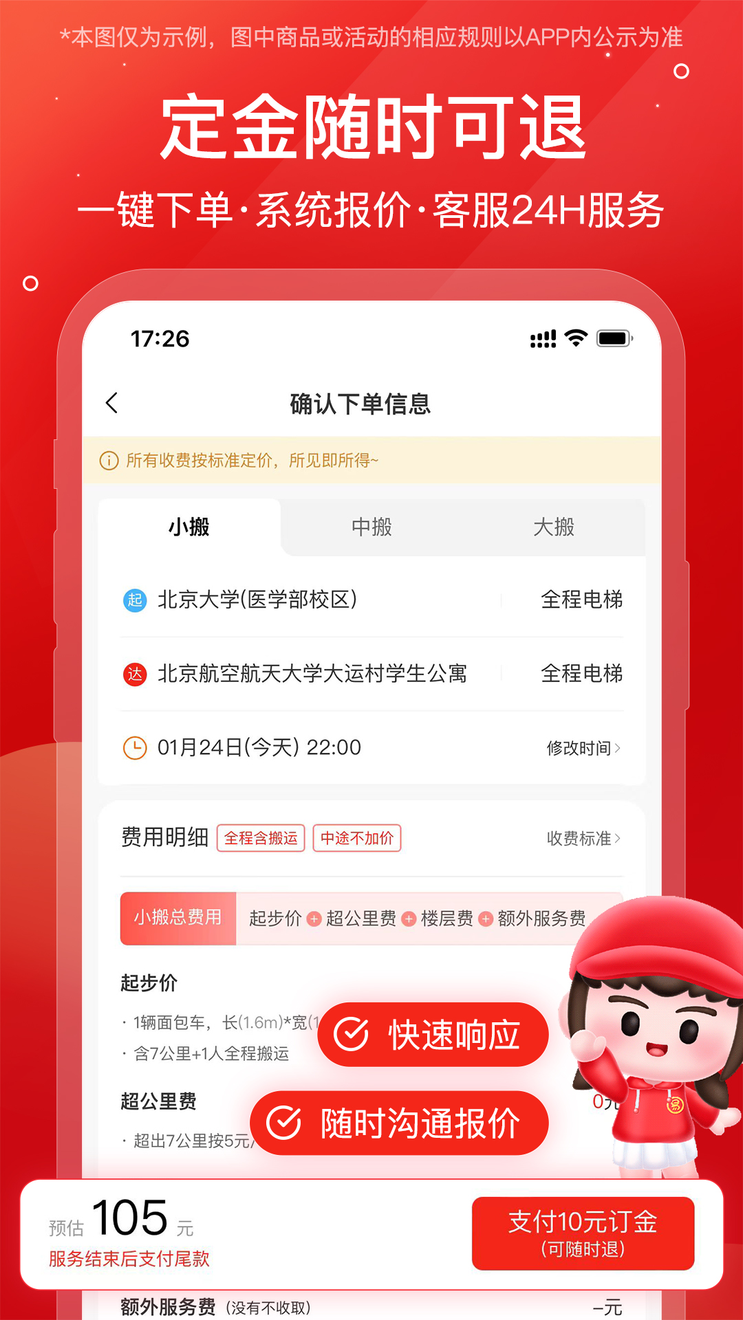 易丰搬家app展示图3