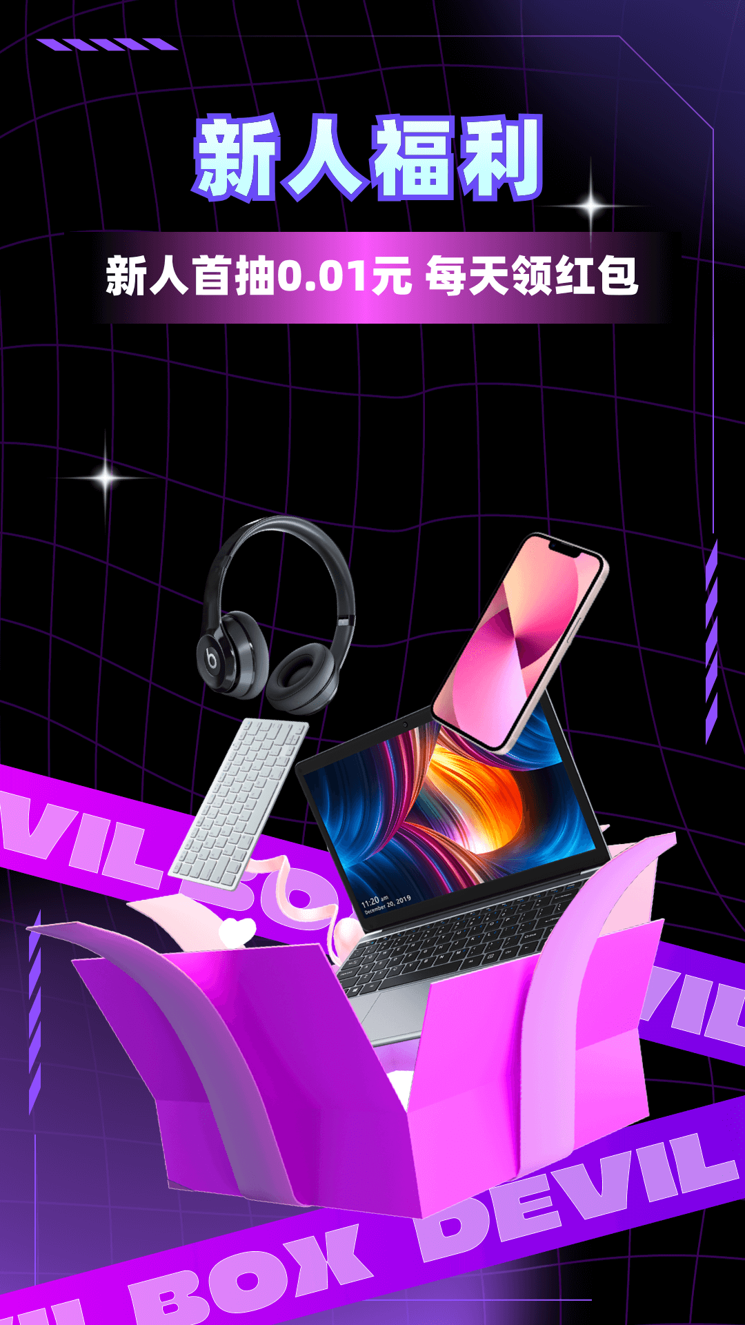 魔王开箱app展示图1