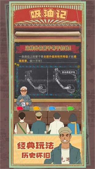 吸油记展示图3