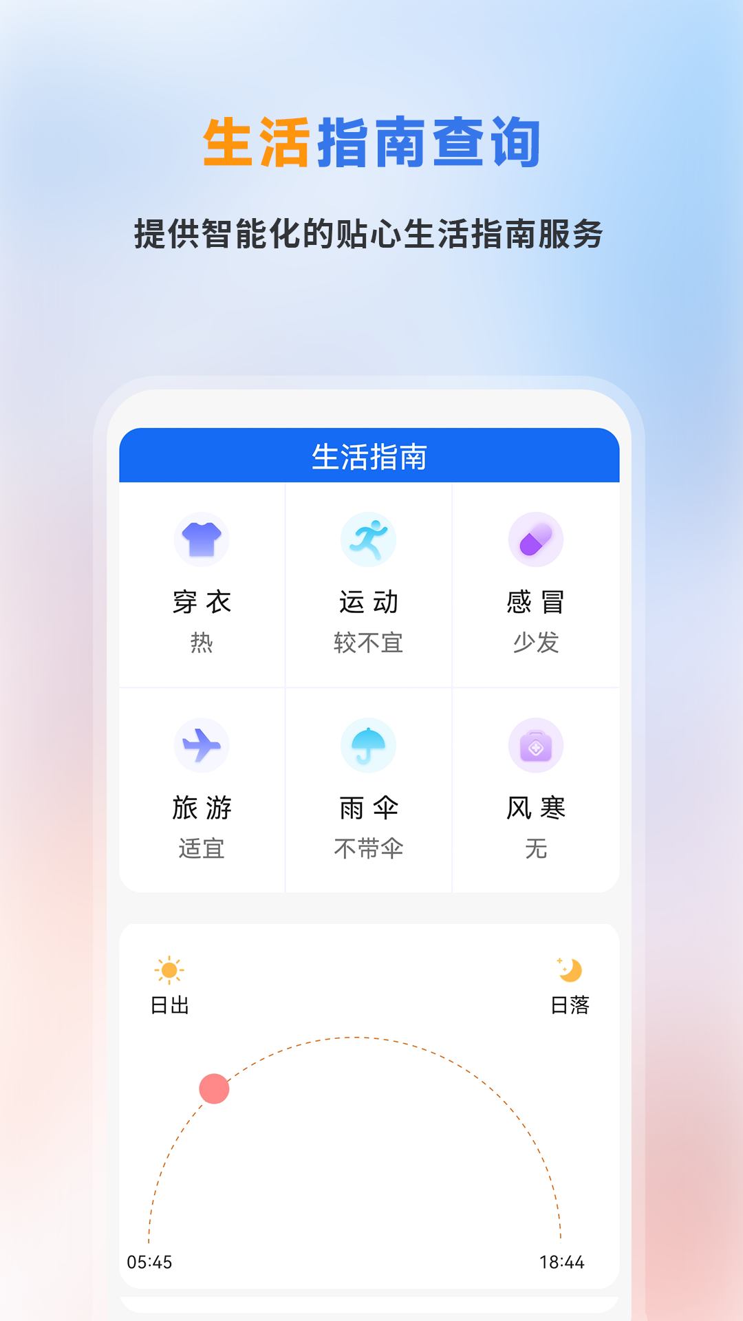 精准天气预报app展示图4