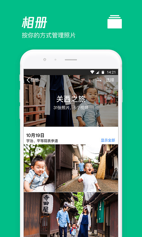 腾讯微云展示图2