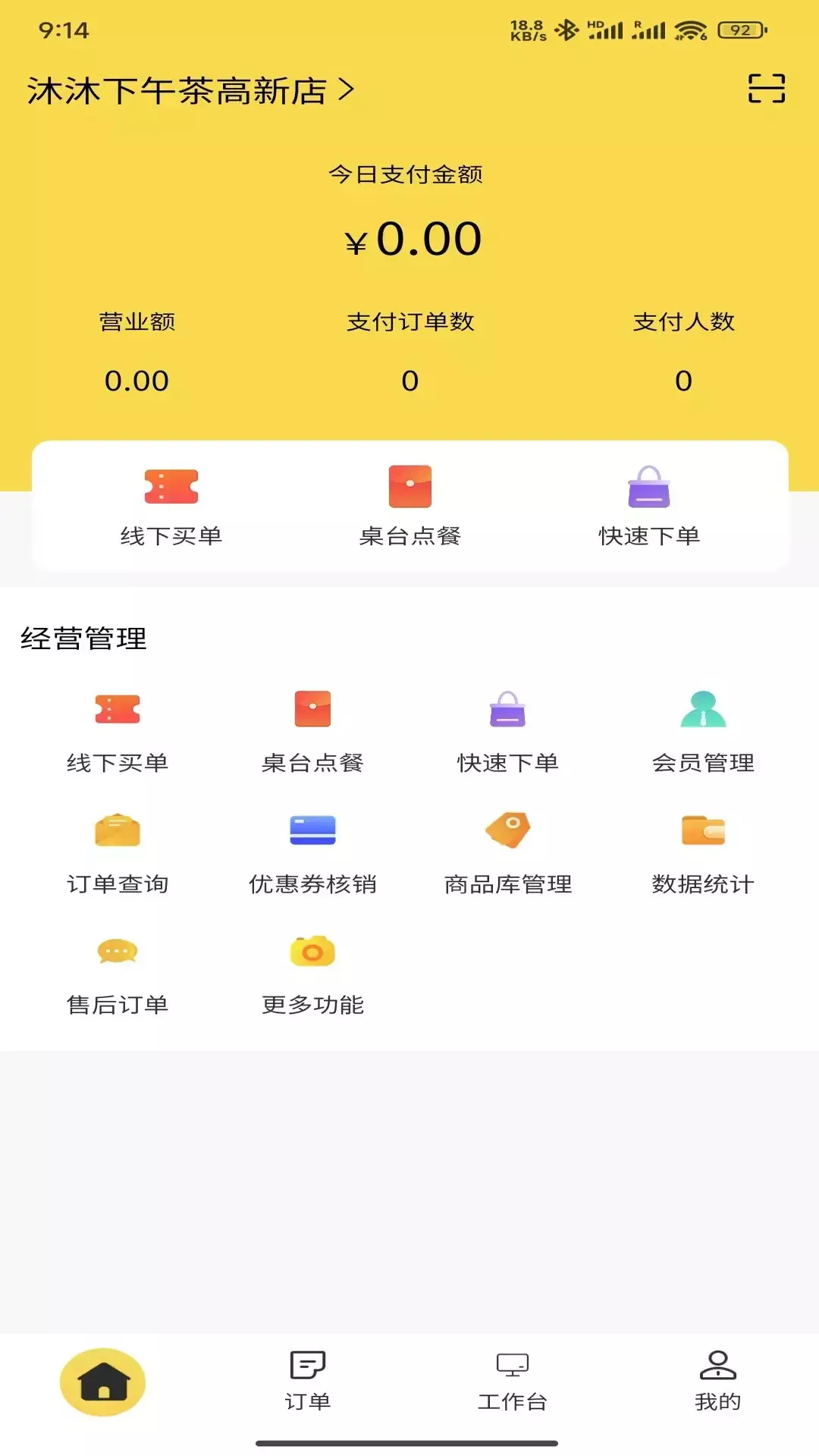 千策商户管理展示图1