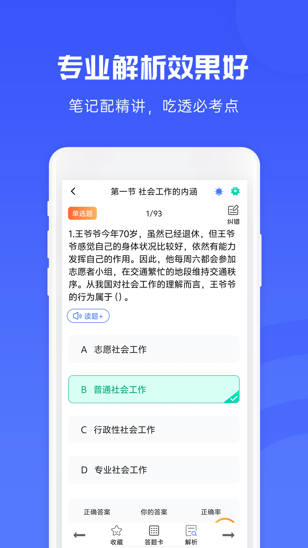 社工益题库展示图4