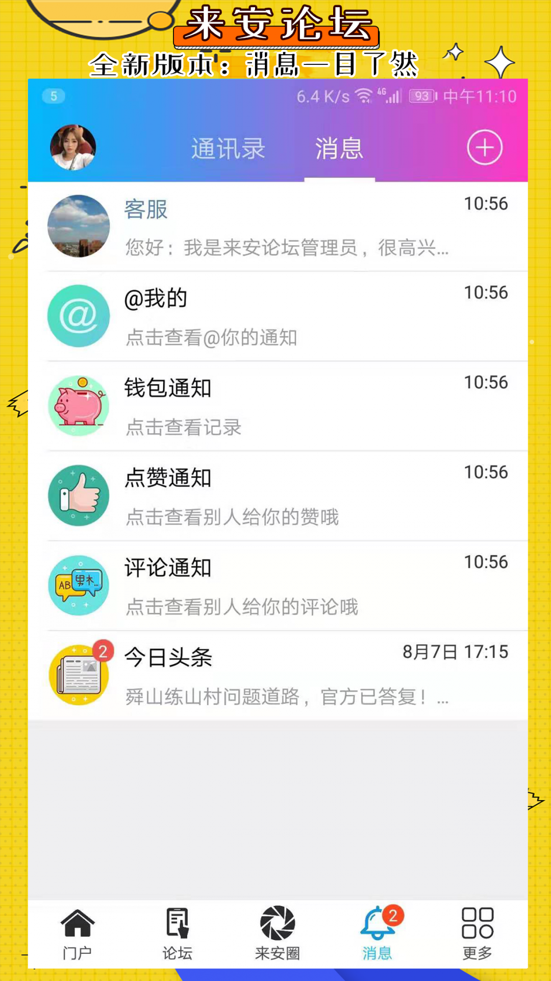来安论坛app展示图3