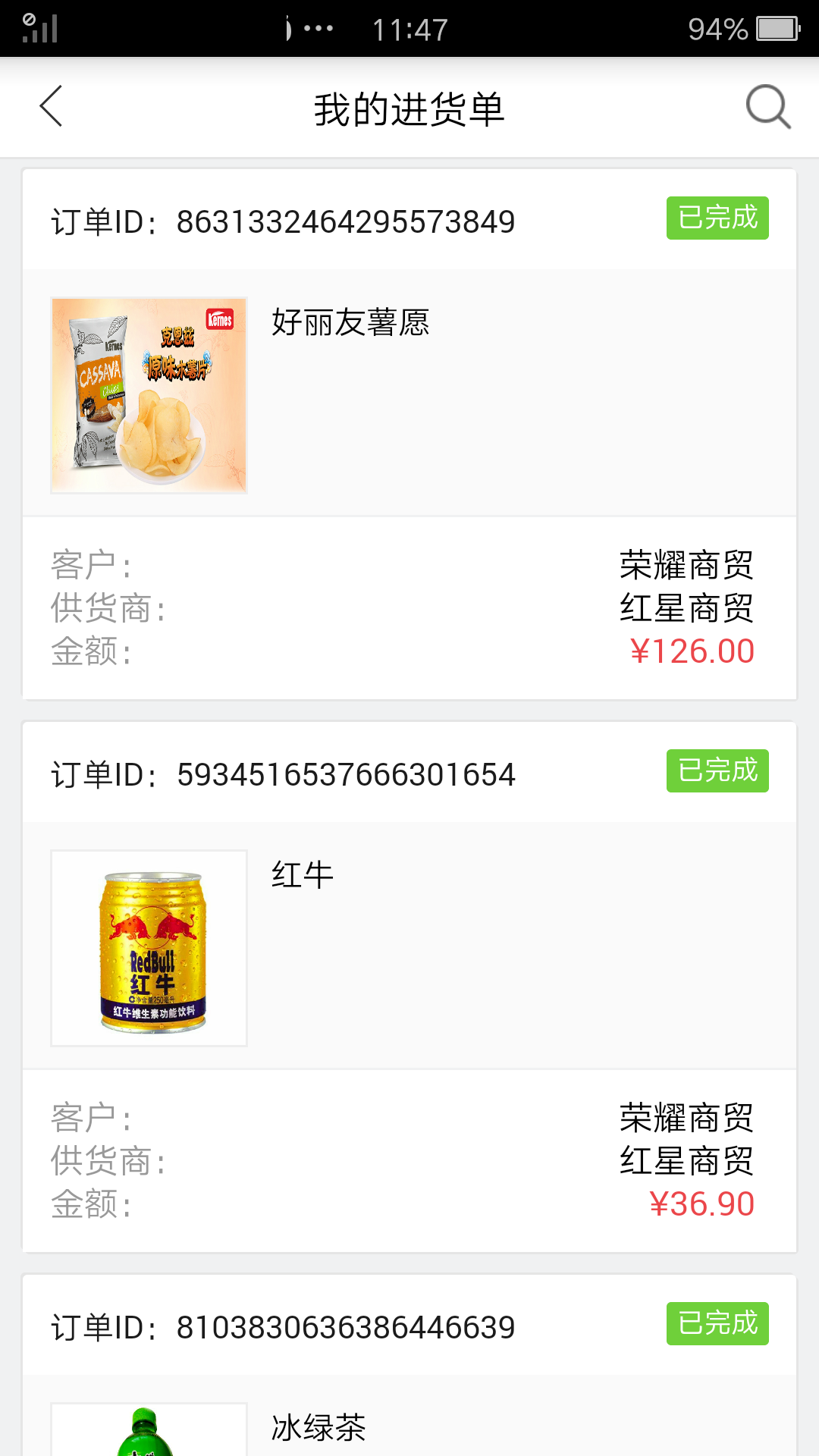勤策订货展示图4