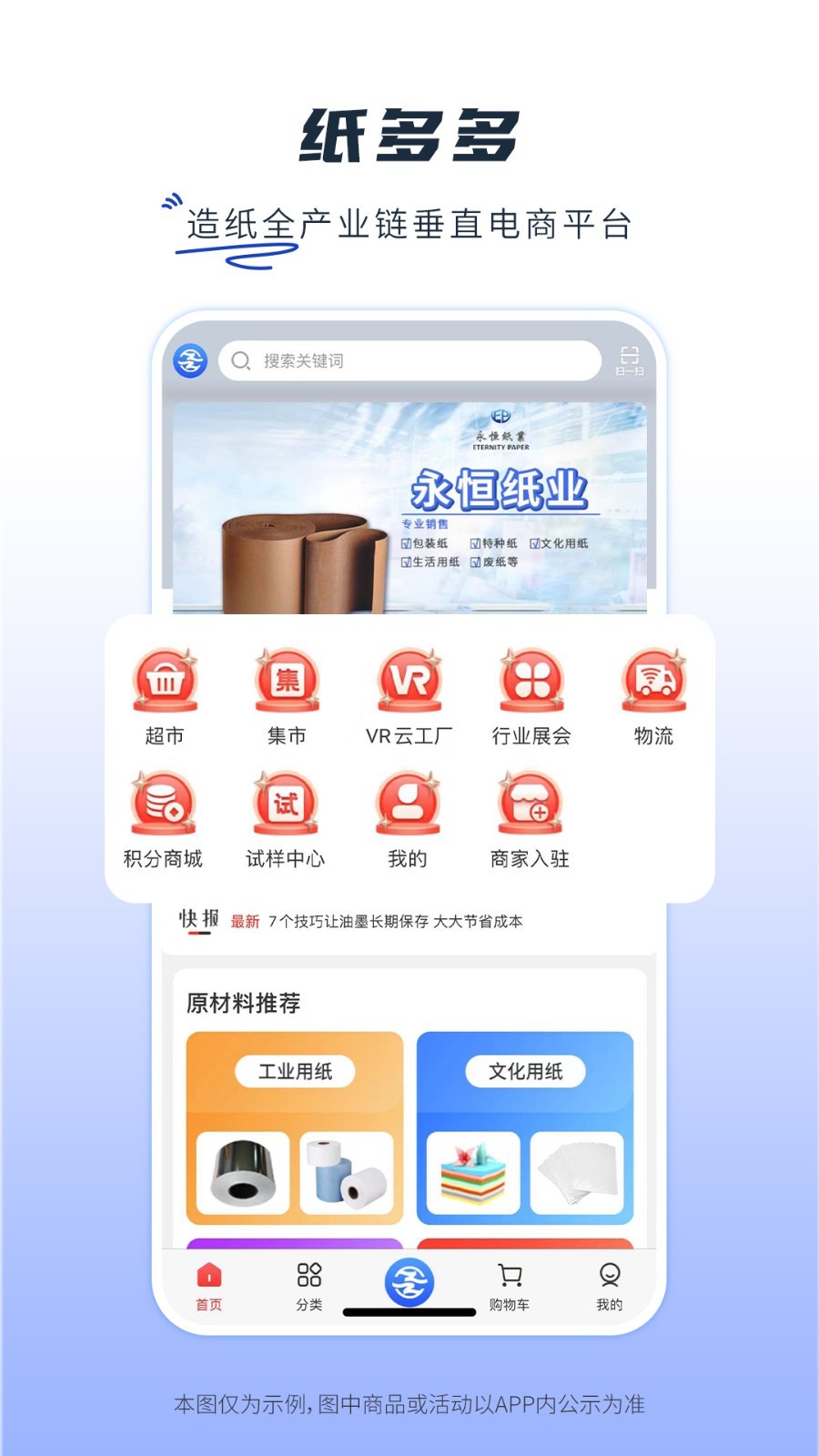 纸多多app展示图1