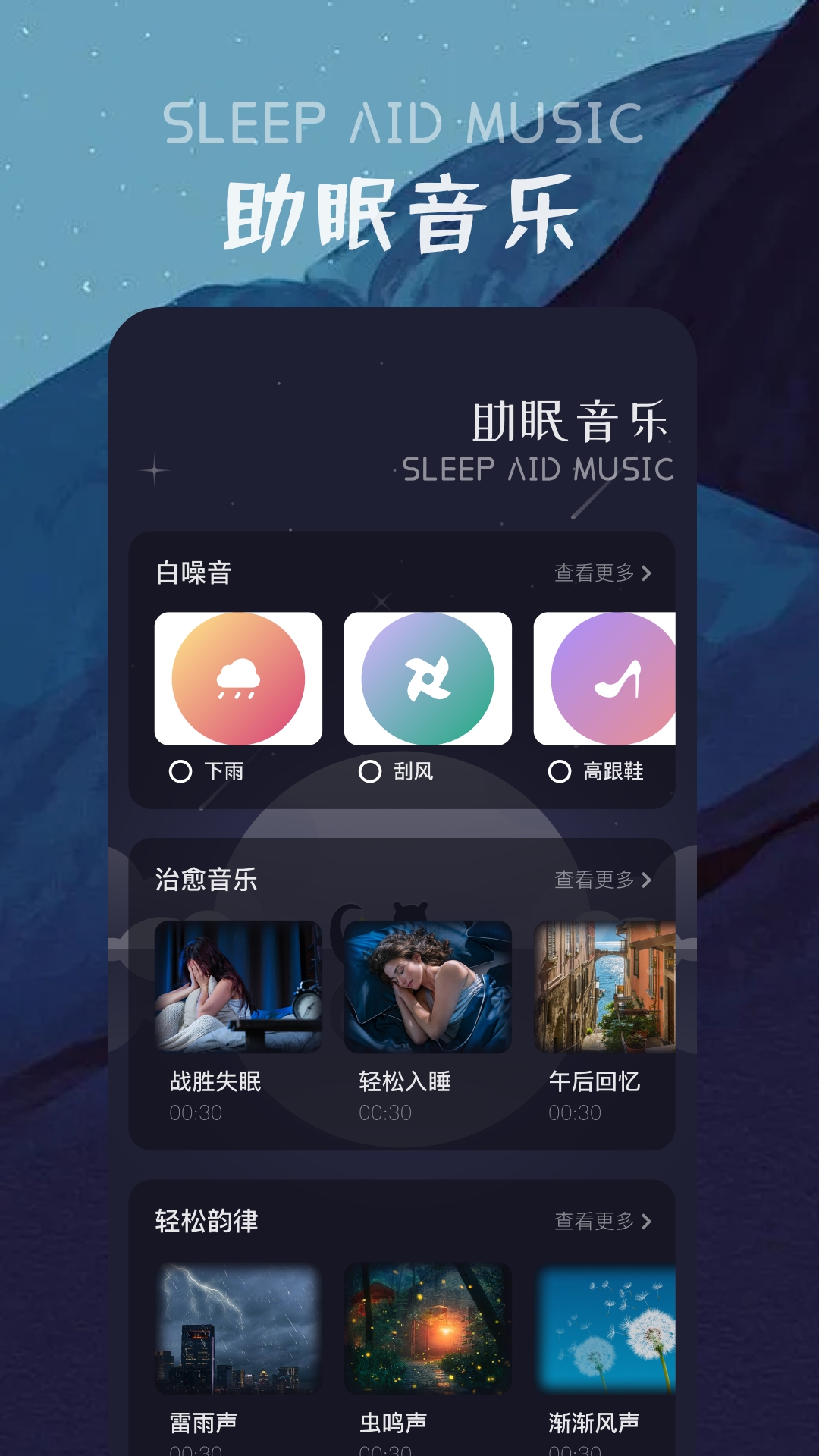 花间FM展示图1