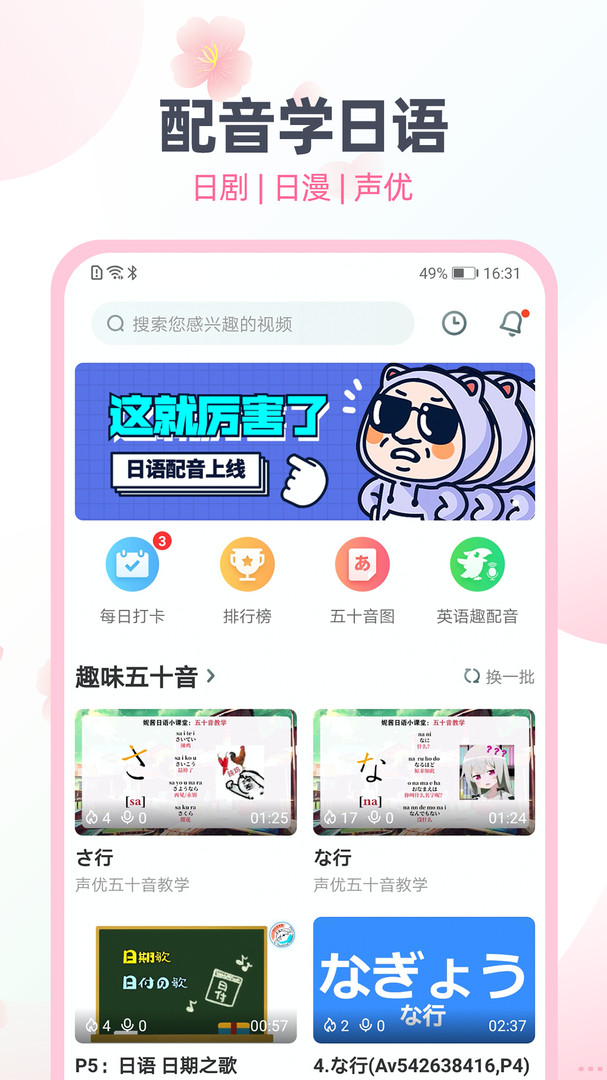 日语趣配音展示图1