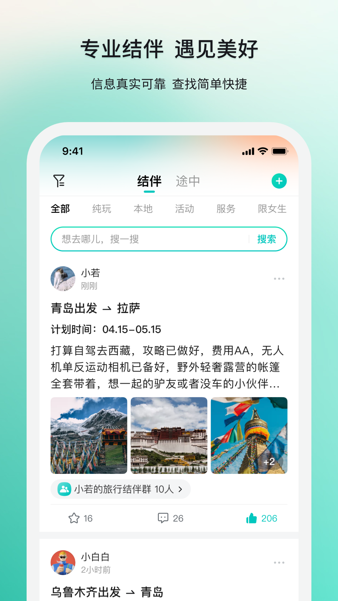 若途旅行app展示图1