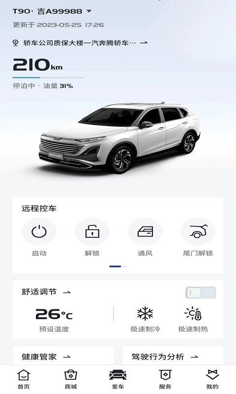 奔腾YOMI展示图4