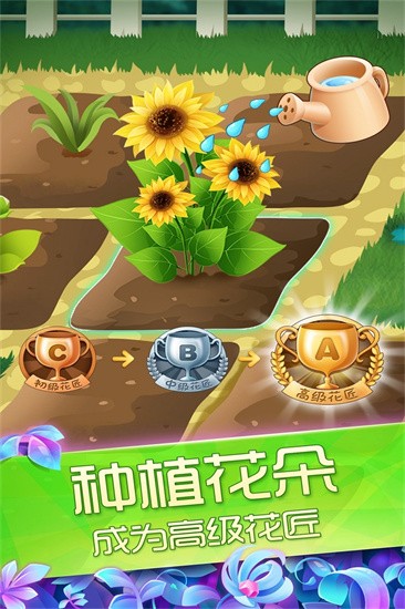 花花姑娘之魔法花园展示图2