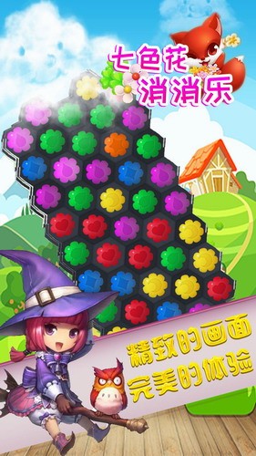 七色花消消乐展示图4