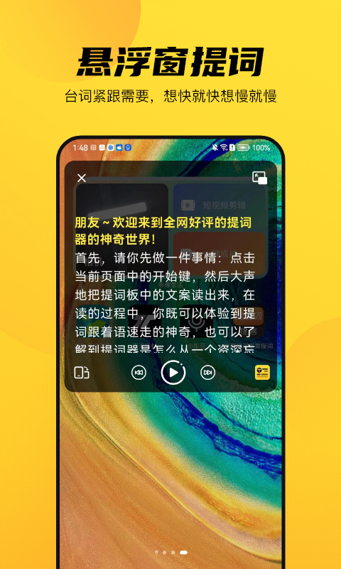 天天提词器展示图1