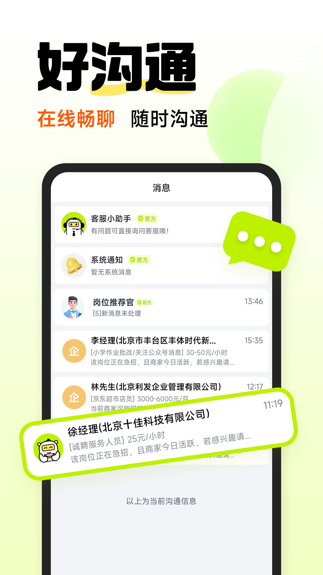 萌聘兼职app展示图4