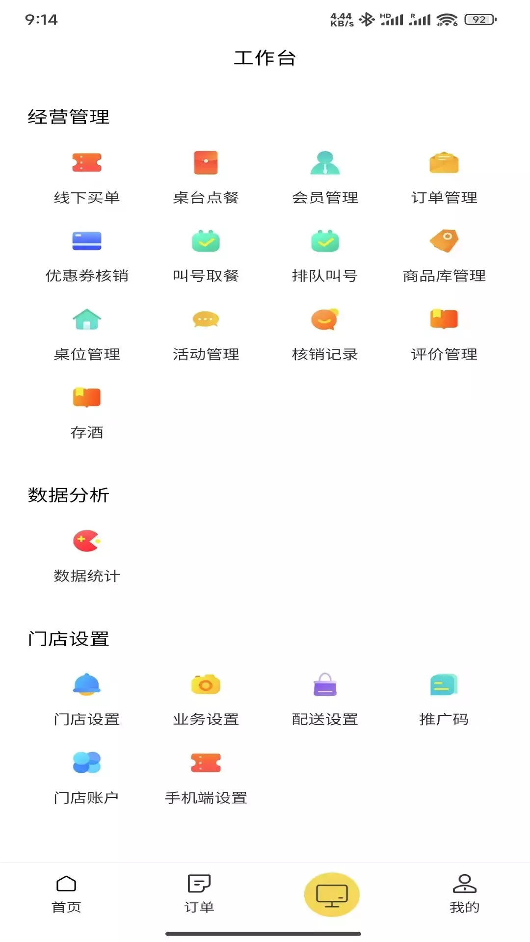 千策商户管理展示图3
