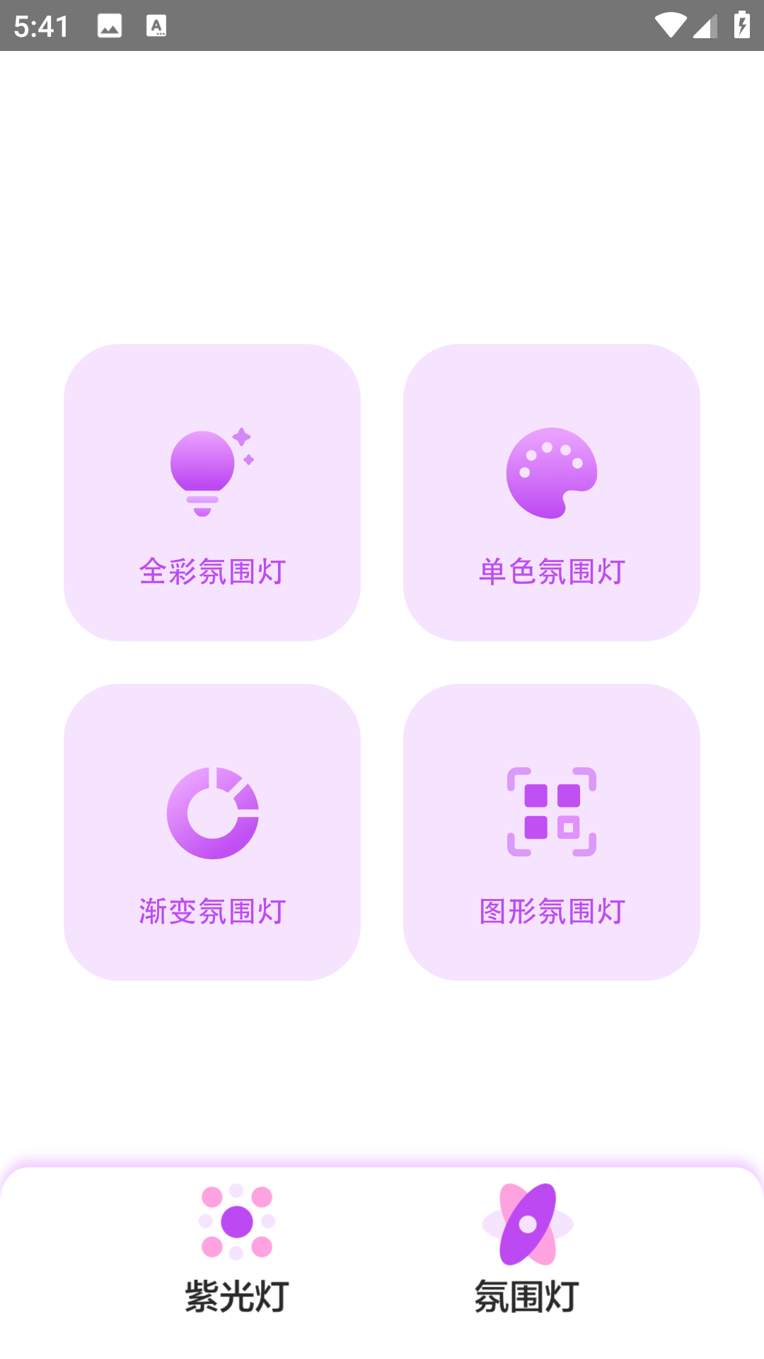紫光灯手电筒app展示图2