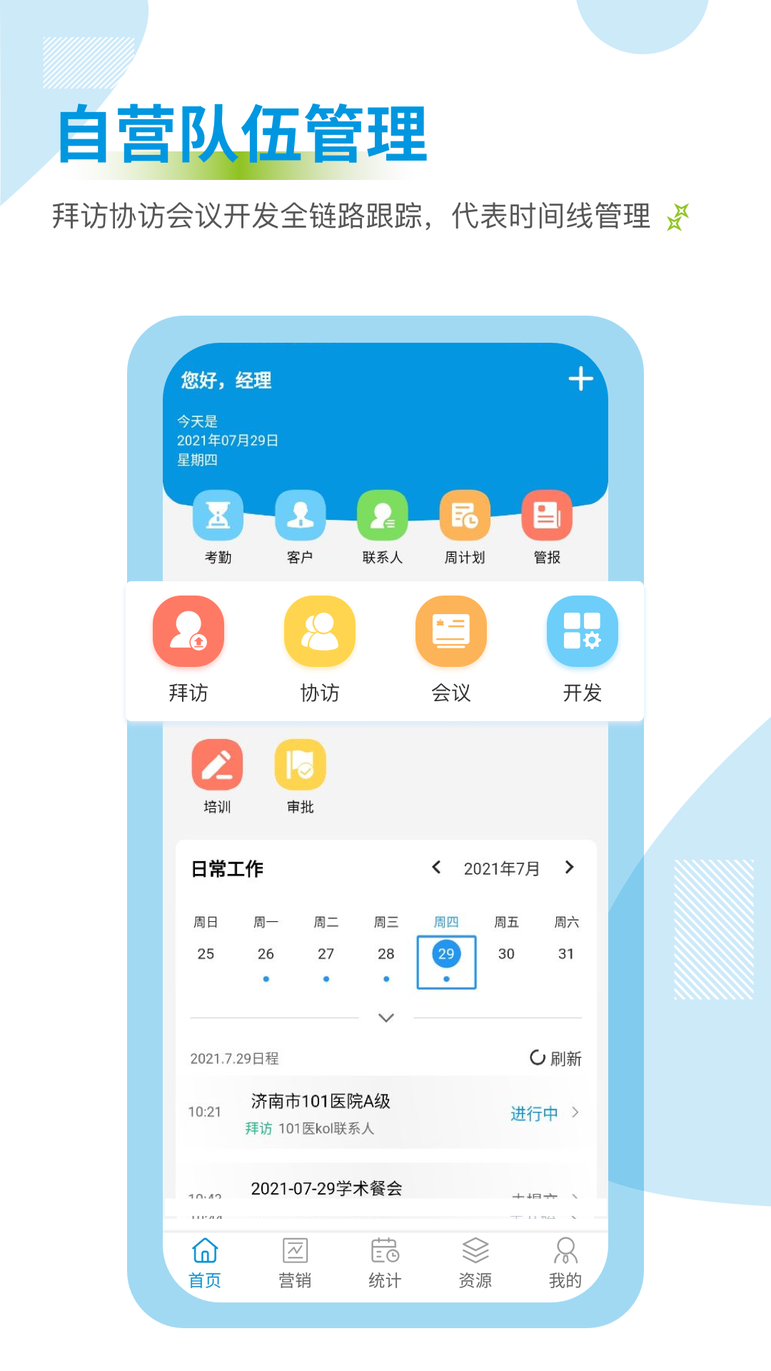 药销通app展示图3
