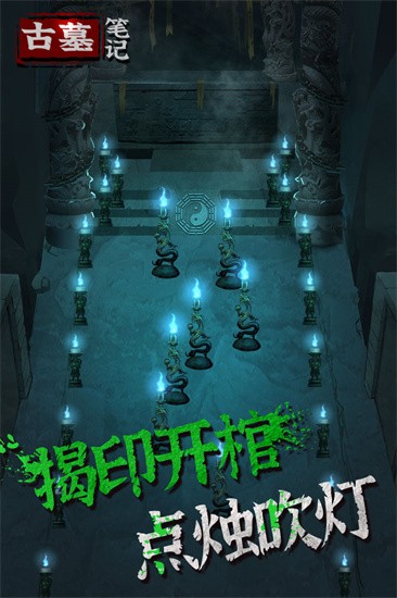 古墓笔记展示图5