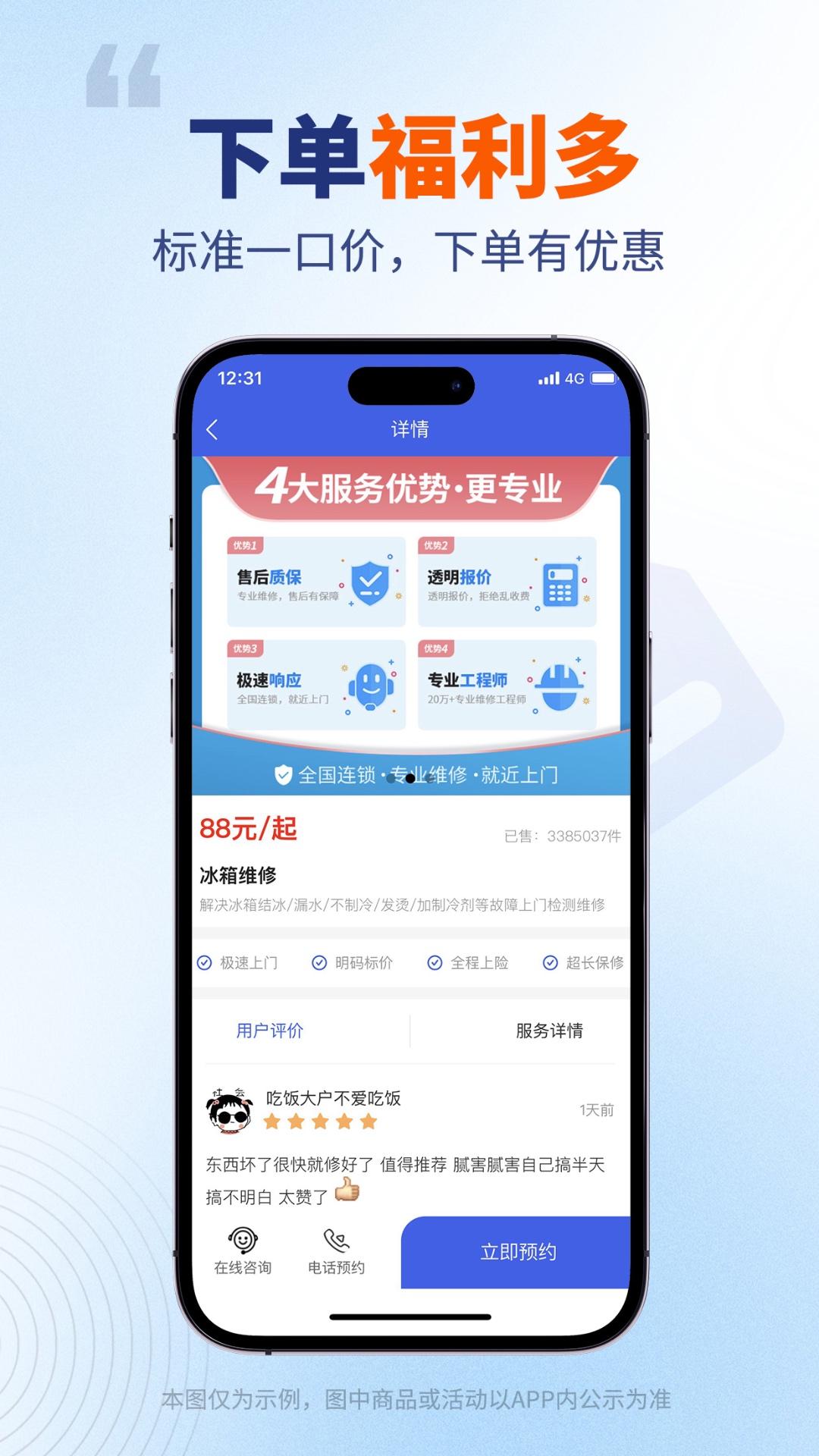 全能师傅app展示图3