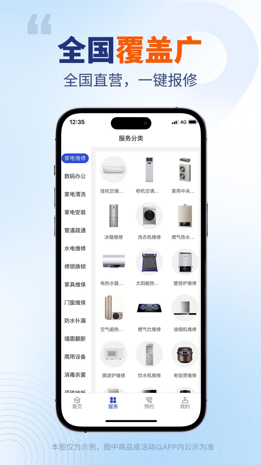 全能师傅app展示图2