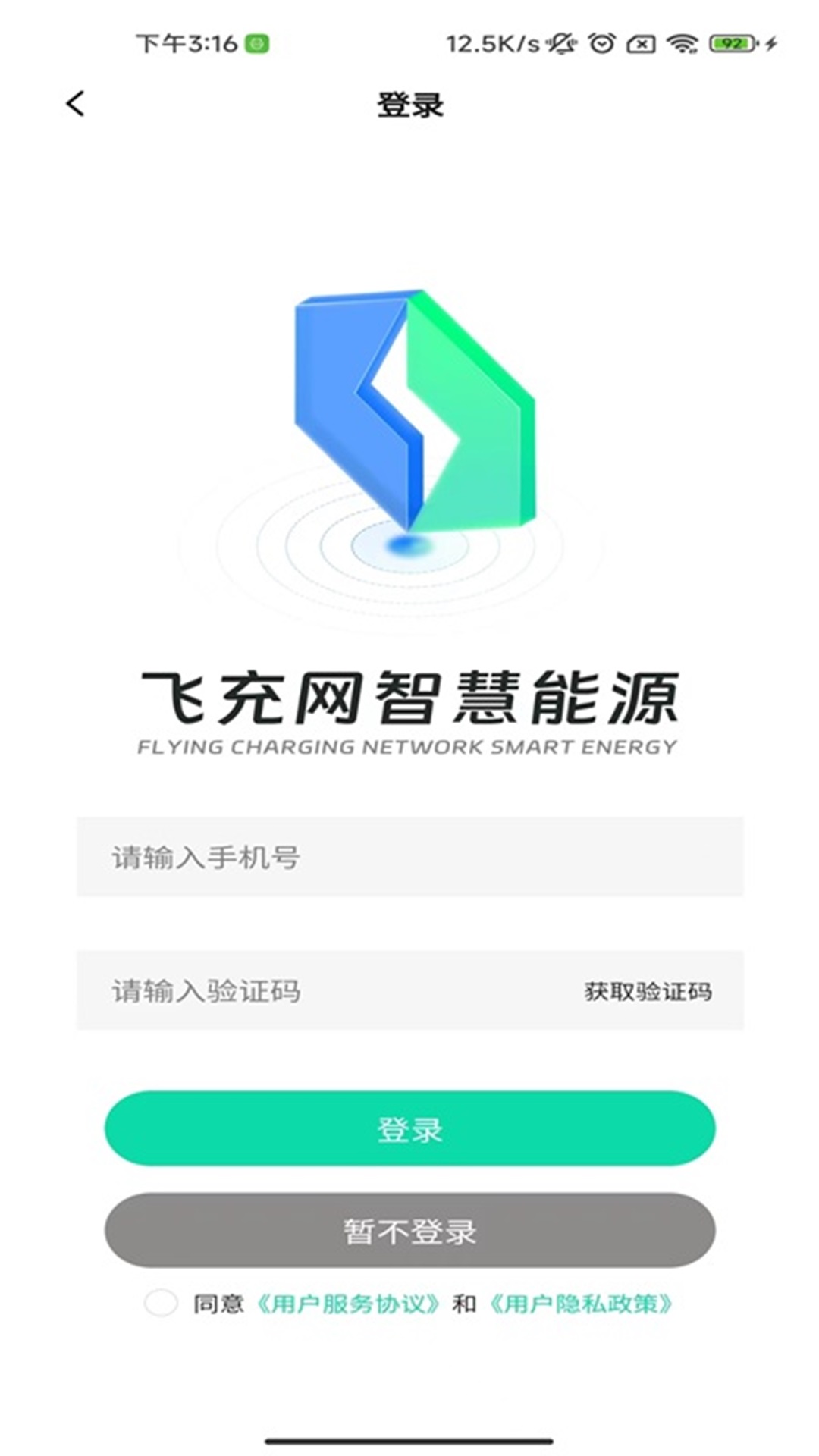 飞充网app展示图3