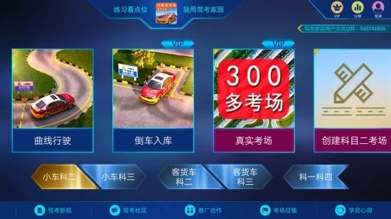 驾考家园展示图1