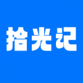 拾光记app