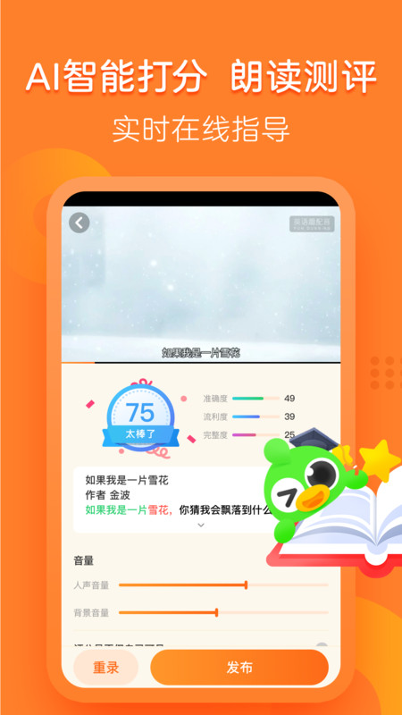 汉语趣配音展示图2
