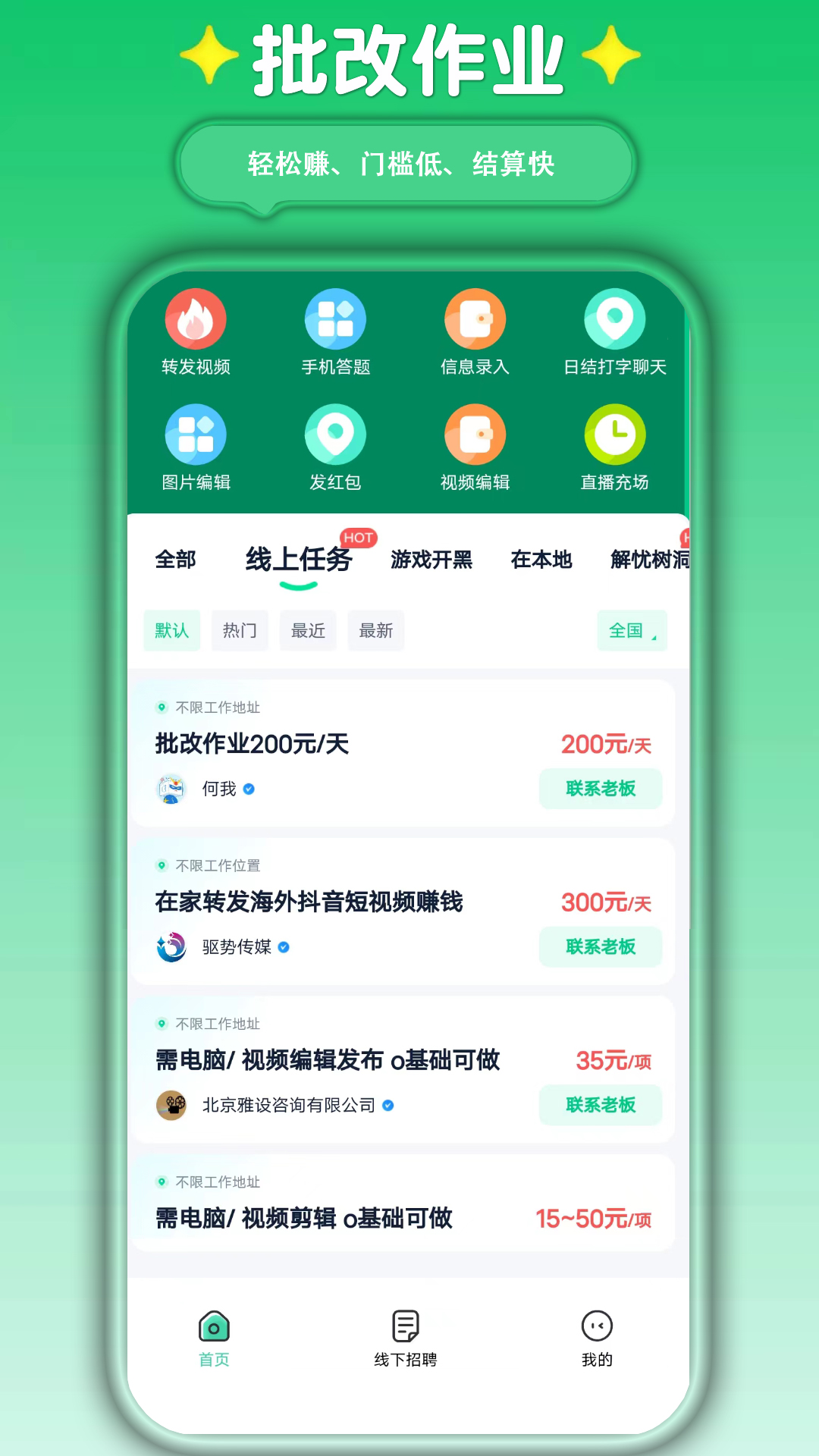 萤火兼职app展示图1