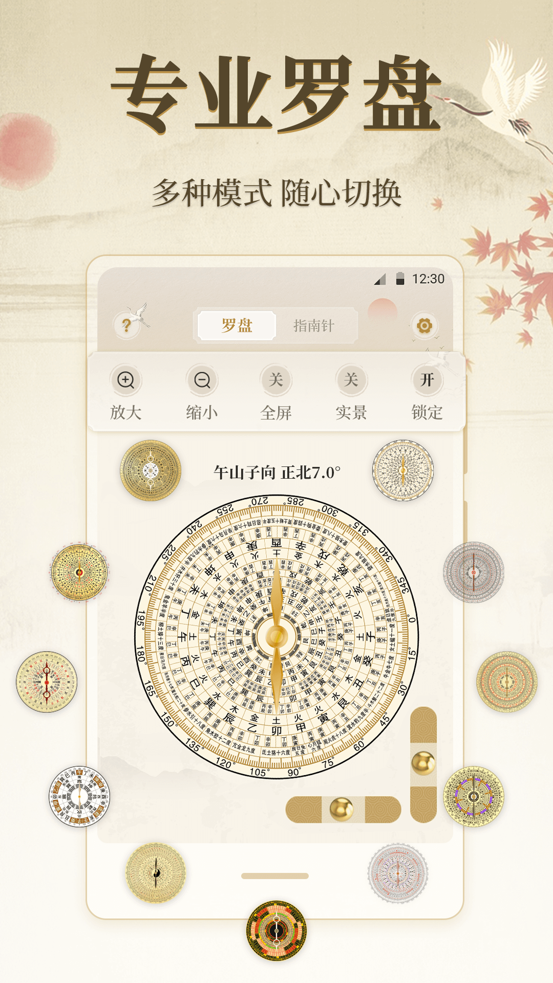 方位罗盘微定位展示图1