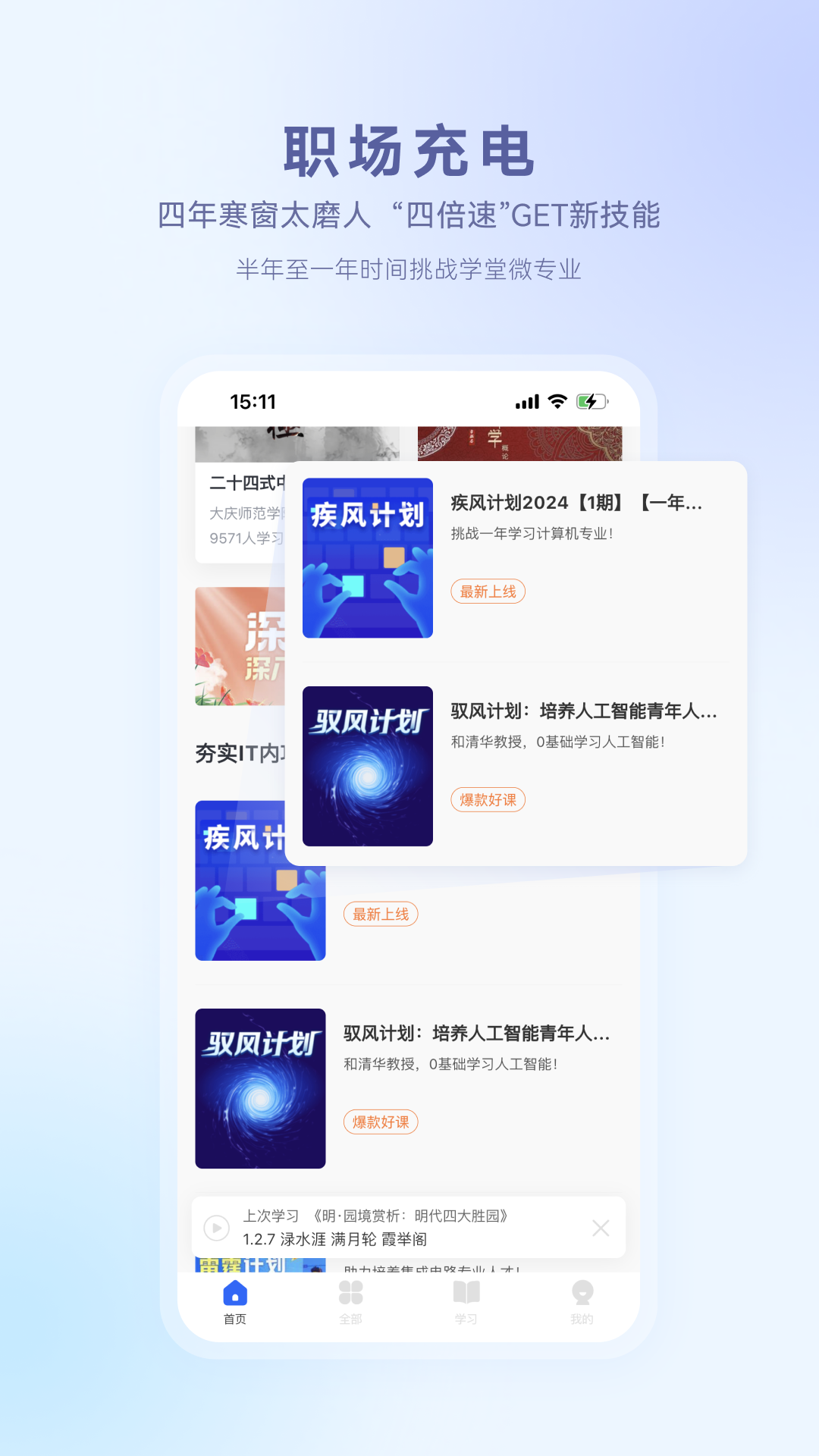 学堂在线app展示图2