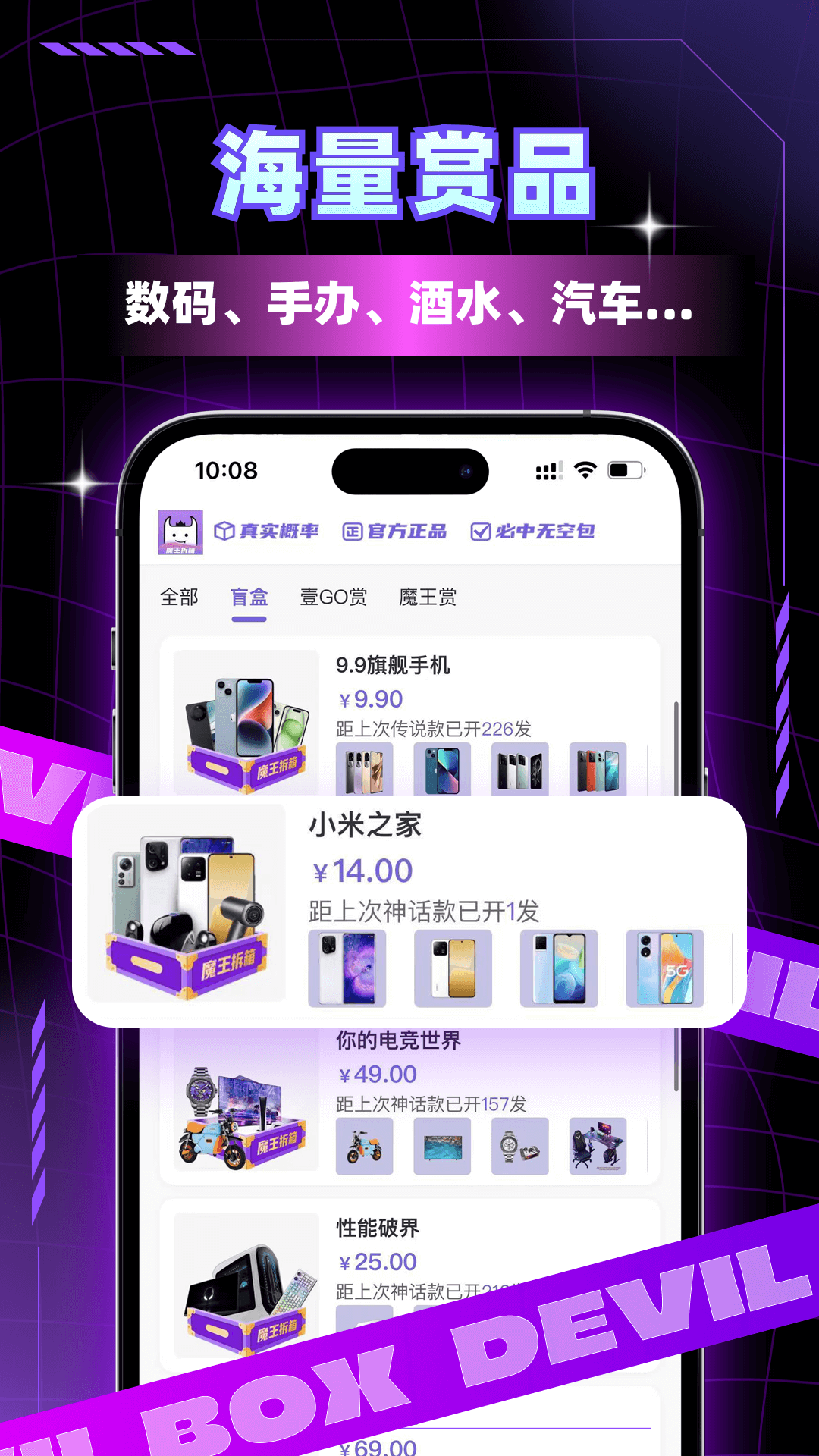 魔王开箱app展示图4