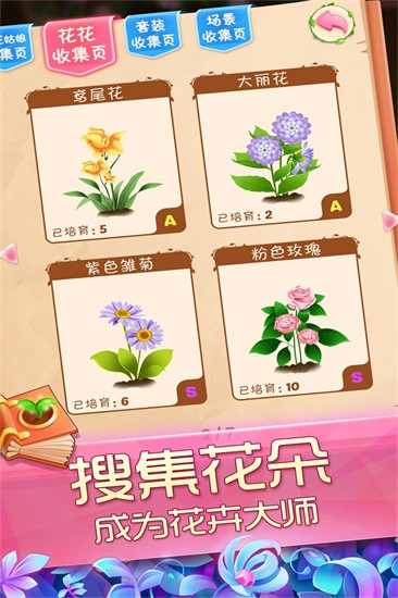 花花姑娘之魔法花园展示图3