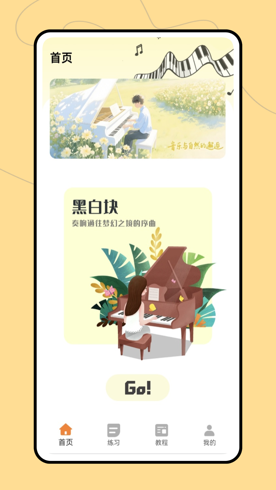 黑白钢琴块app展示图3