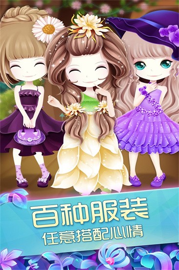 花花姑娘之魔法花园展示图5