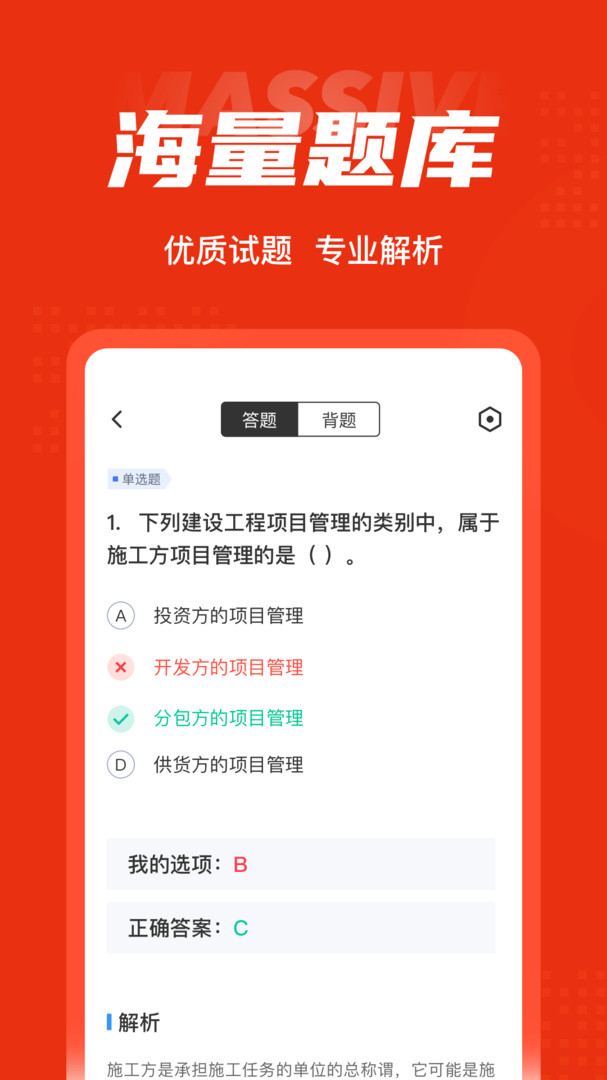 二级建造师考试聚题库展示图3