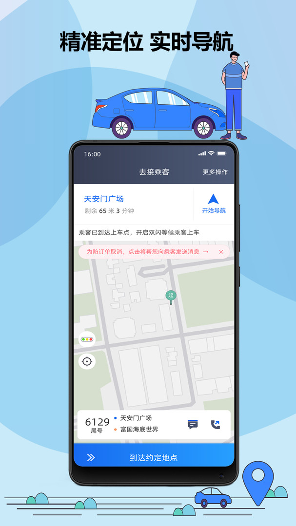 鞍马司机展示图4