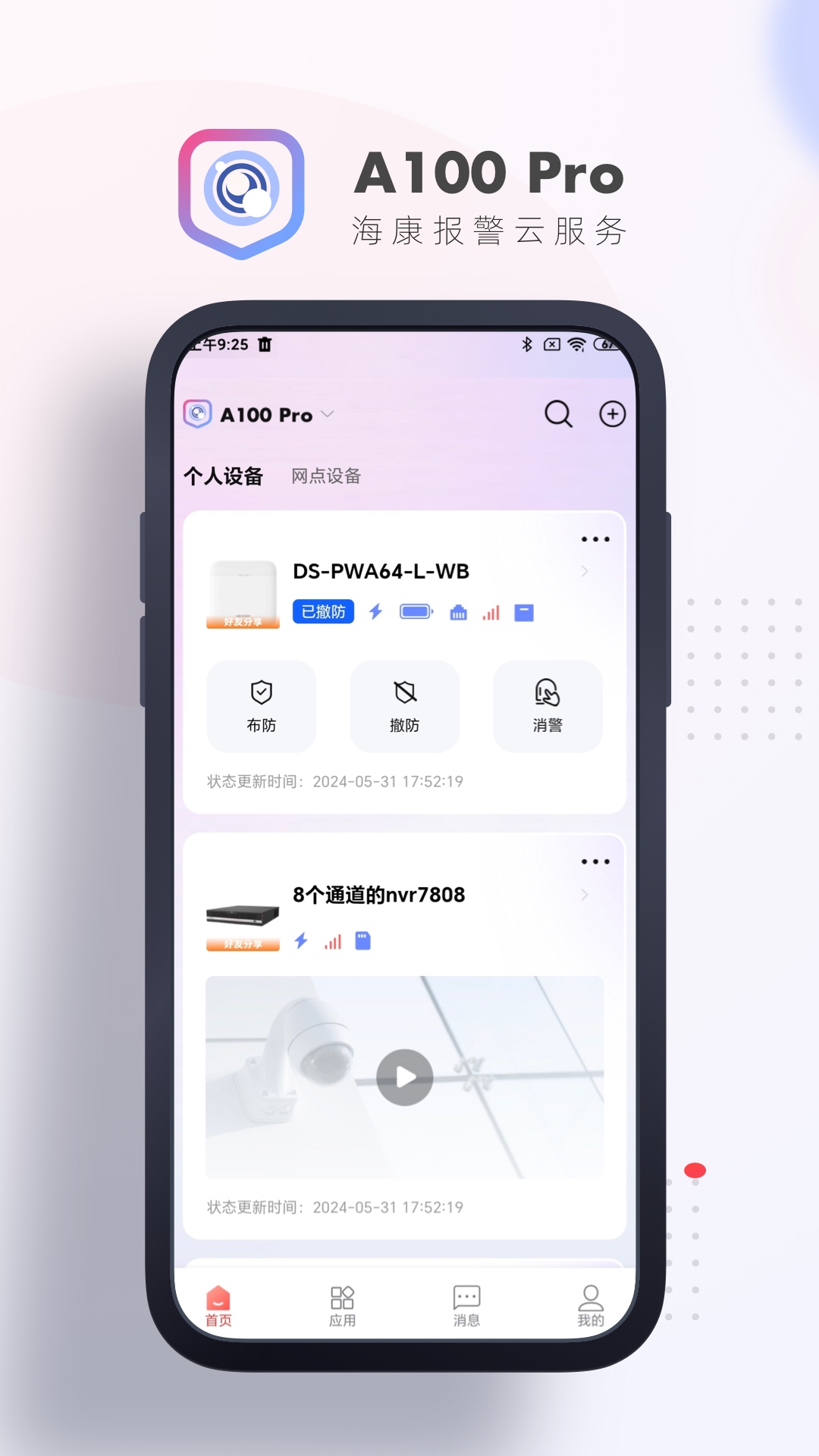 A100Pro app展示图1