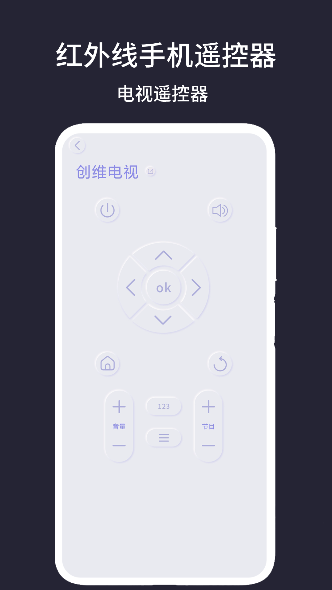红外线手机遥控器app展示图3