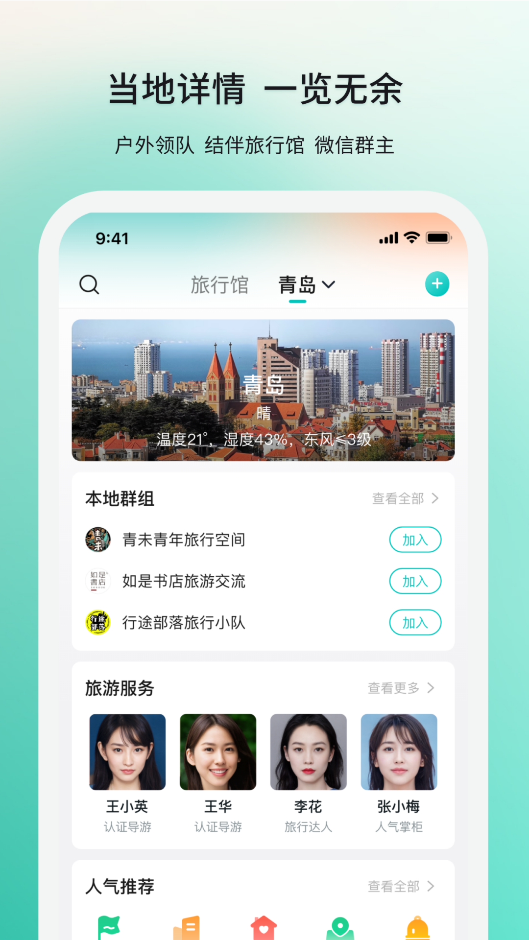 若途旅行app展示图3