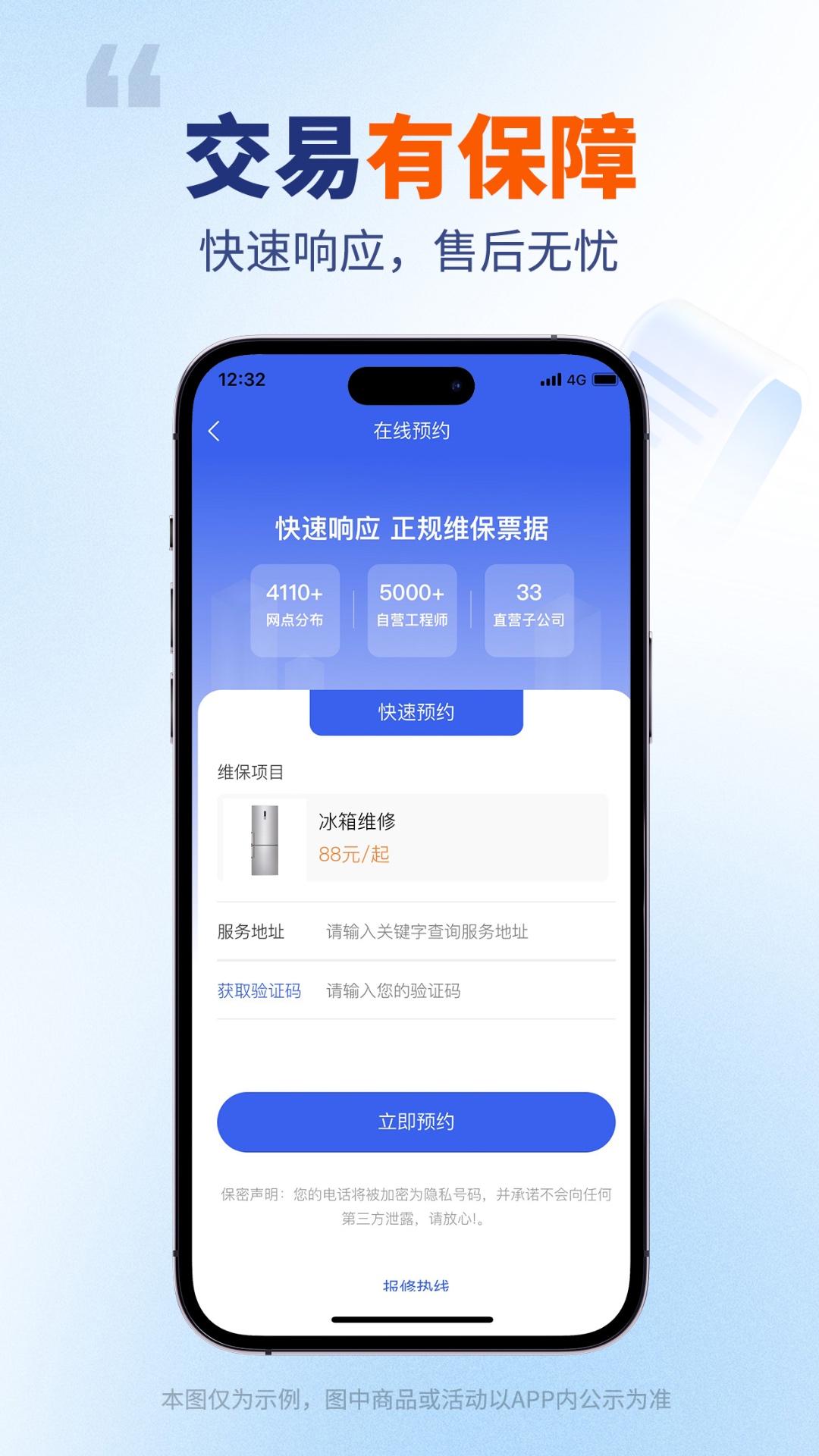 全能师傅app展示图4