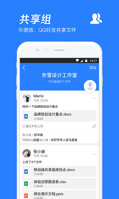 腾讯微云展示图4