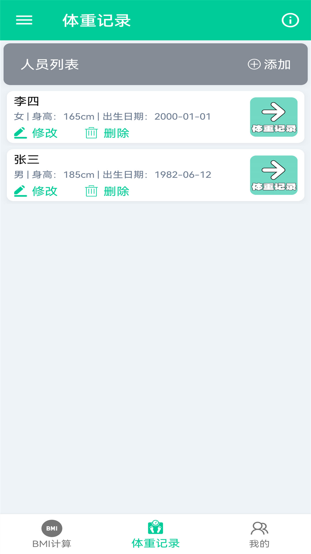 体脂BMI计算器展示图3