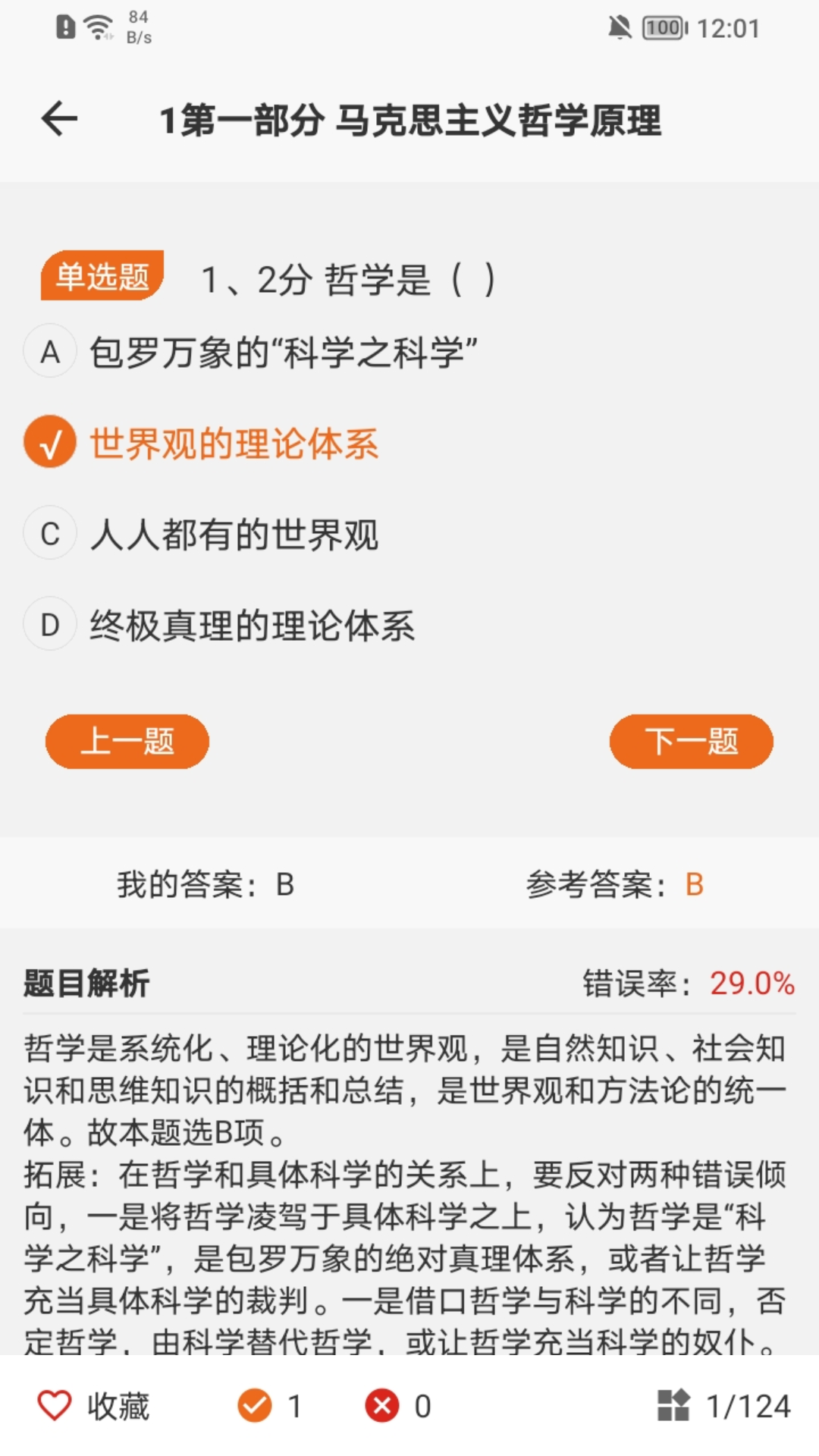 在职研课堂app展示图4