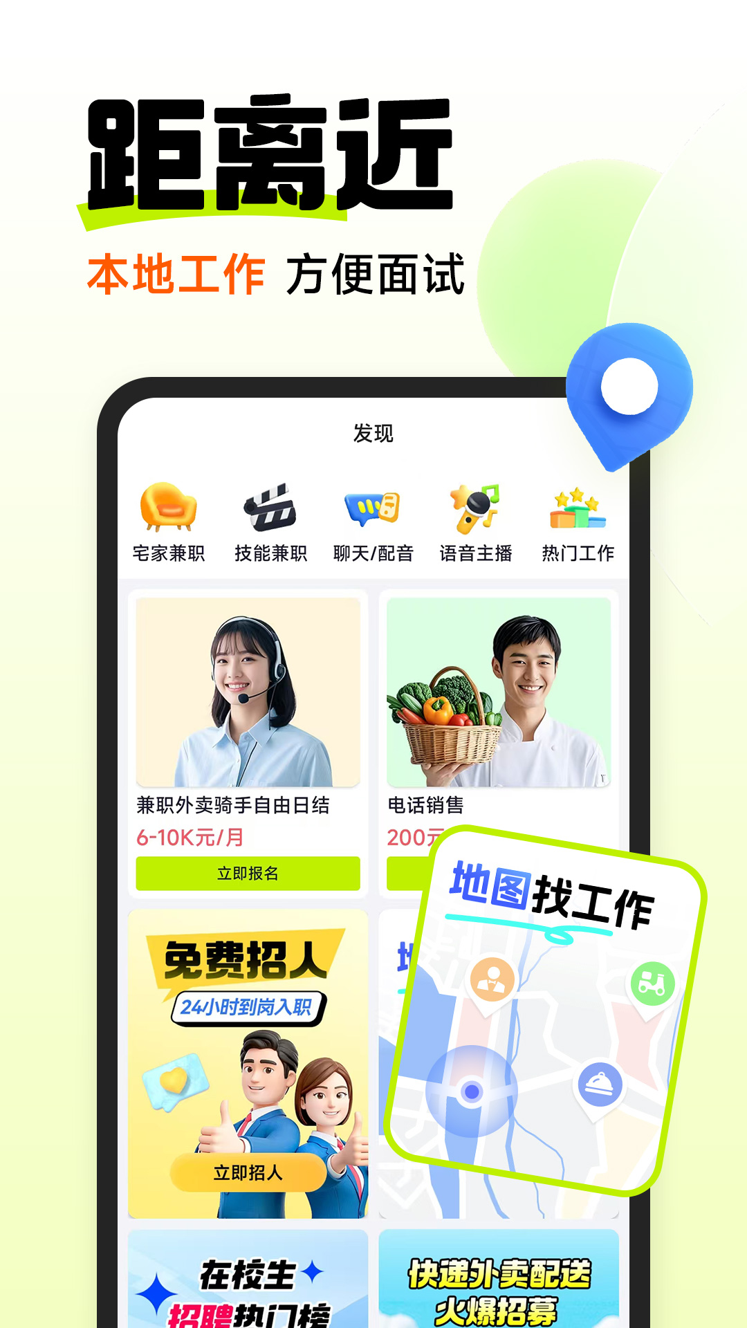 萌聘兼职app展示图3