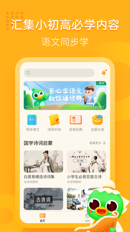 汉语趣配音展示图1