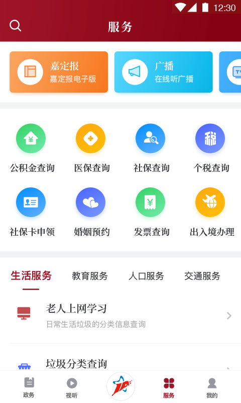 上海嘉定app展示图4
