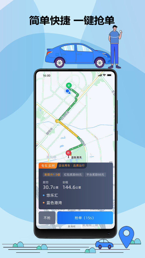 鞍马司机展示图3
