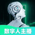 AI数字人直播app